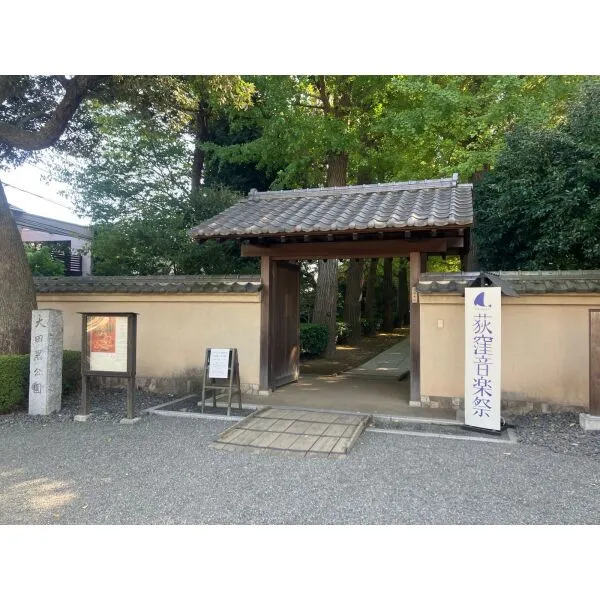 杉並区荻窪４丁目 大田黒公園（公園）まで約270m（徒歩4分）