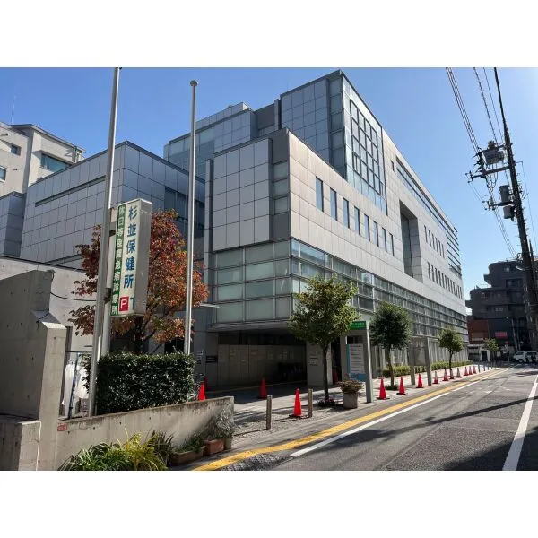 杉並区荻窪４丁目 杉並区休日等夜間急病診療所（病院）まで約400m（徒歩5分）