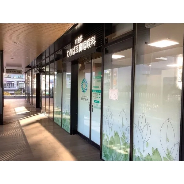 小金井市中町４丁目 小金井わかば耳鼻咽喉科（病院）まで約500m（徒歩7分）