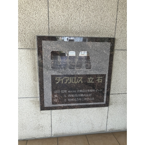 ダイアパレス立石 その他画像