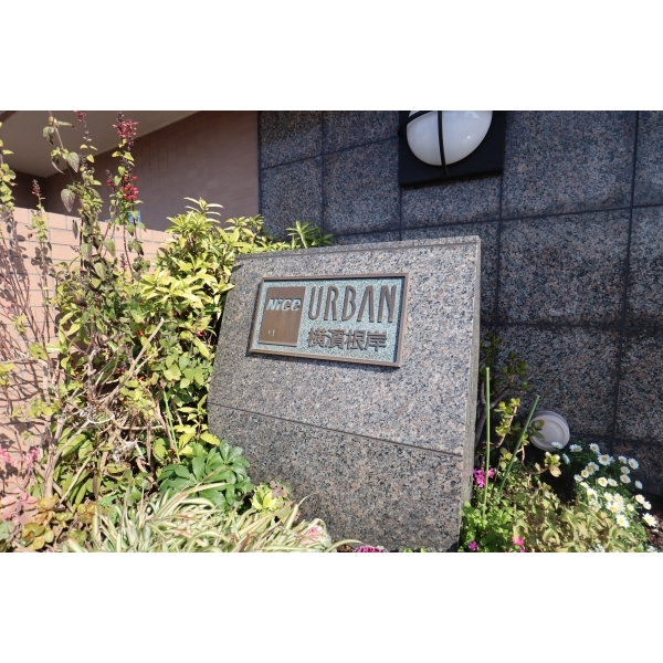 ナイスアーバン横濱根岸 その他画像