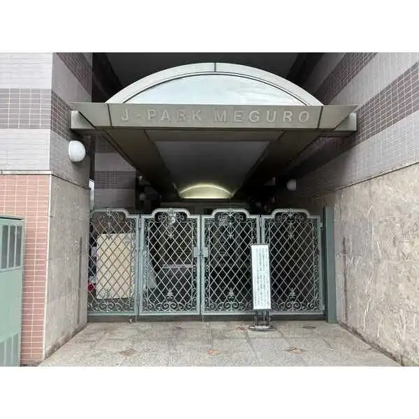 ジェイパーク目黒 その他画像