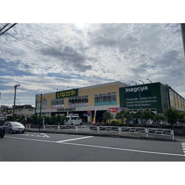 八王子市中野山王2丁目 いなげや八王子中野店(スーパー)まで約160m(徒歩2分)