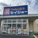 八王子市中野山王２丁目 セイジョー八王子中野店（ドラッグストア）まで約160m（徒歩2分）