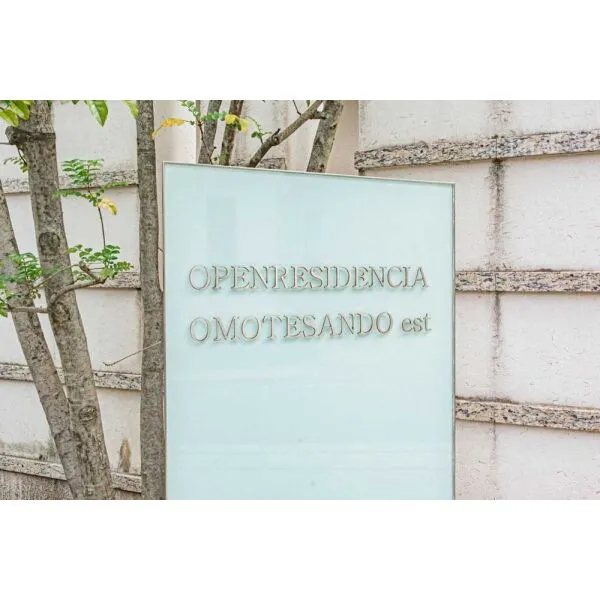 オープンレジデンシア表参道est マンション表札