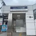 千葉市花見川区作新台１丁目 京成本線「八千代台」駅（駅）まで約1620m（徒歩21分）