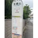 鎌倉市玉縄２丁目 玉縄台　バス停まで徒歩４分
