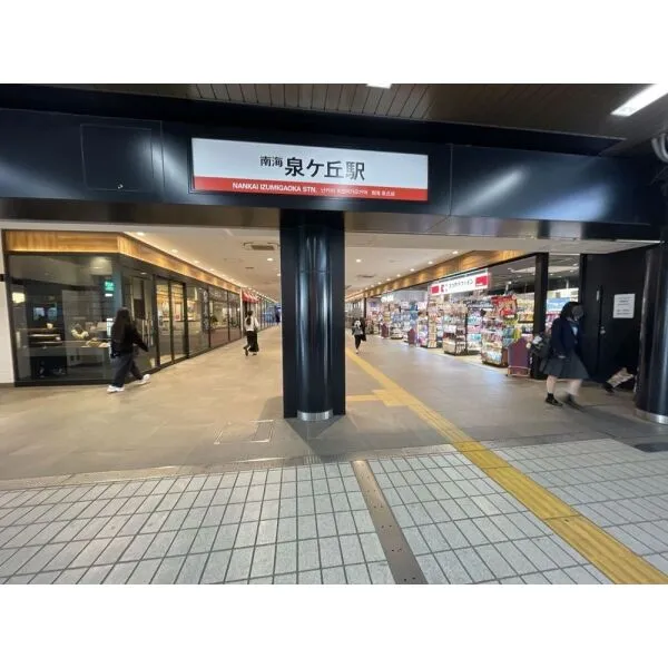 マスターズステージ泉ヶ丘 南海電鉄泉北線「泉ケ丘」駅（駅）まで約585m（徒歩8分）