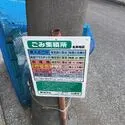 日進市岩崎町元井ゲ ゴミ置場