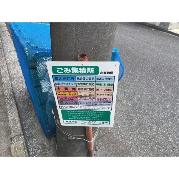 日進市岩崎町元井ゲ ゴミ置場