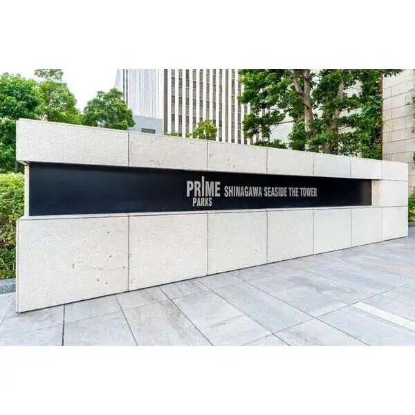 プライムパークス品川シーサイドザ・タワー その他画像