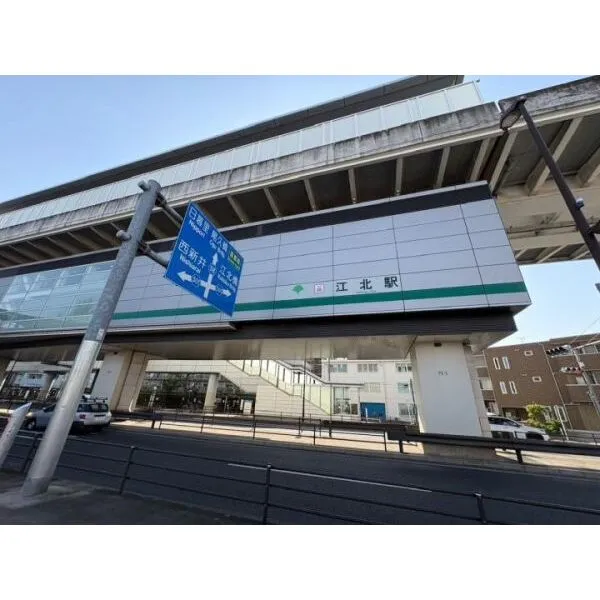 足立区江北4丁目 江北駅 392m