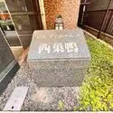 アルファホームズ西巣鴨 館銘板です。