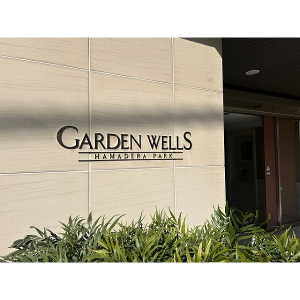 ガーデンウェルズ浜寺公園 その他画像