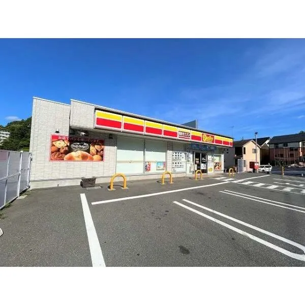 川崎市麻生区東百合丘１丁目 デイリーヤマザキ麻生高石店　徒歩10分
