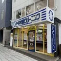 靭パークサイドコーポ やなぎ屋クリーニングうつぼ公園店まで約100m（徒歩2分）