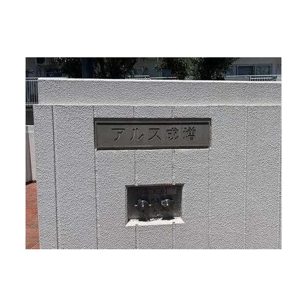 アルス成増 マンションエンブレム
