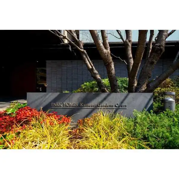 パークホームズ亀有ガーデンズコート その他画像