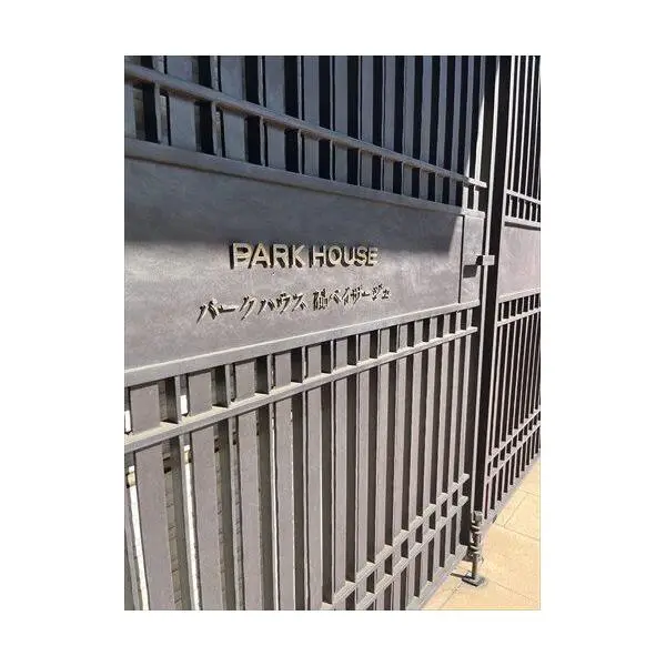 パークハウス砧ペイザージュ その他画像