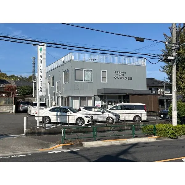 八王子市元八王子町３丁目 クリニック田島（病院）まで約900m（徒歩12分）