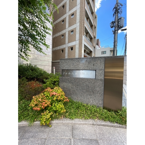 フォルム東洞院三条 館銘板