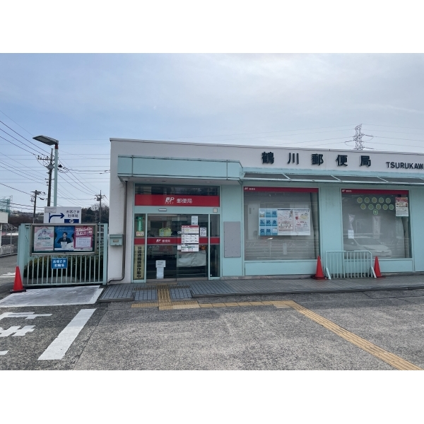 町田市大蔵町 鶴川郵便局（郵便局）まで約670m（徒歩9分）