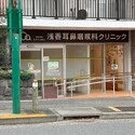 世田谷区中町４丁目 浅香耳鼻咽喉科クリニック（病院）まで約400m（徒歩5分）