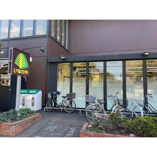 藤和シティホームズ武蔵野関前 いなげや武蔵野西久保店(スーパー)まで約450m(徒歩6分)