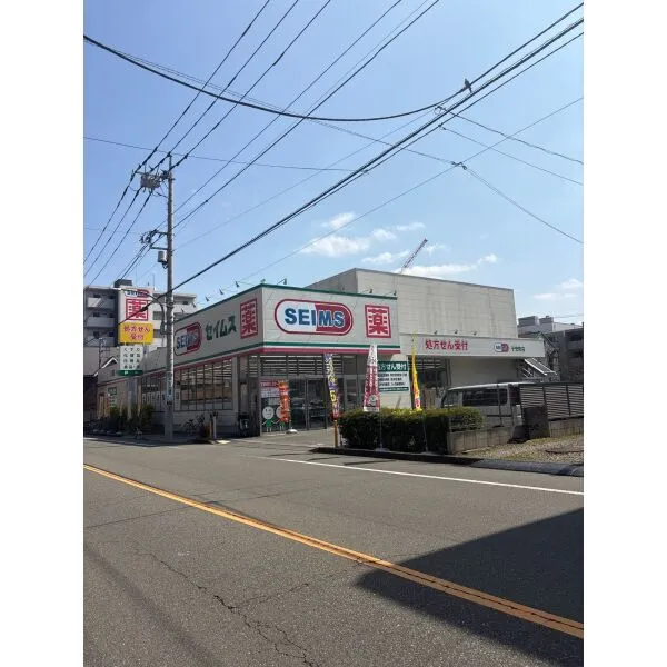 八王子市子安町３丁目 ドラッグセイムス 子安町店（ドラッグストア）まで約350m（徒歩5分）