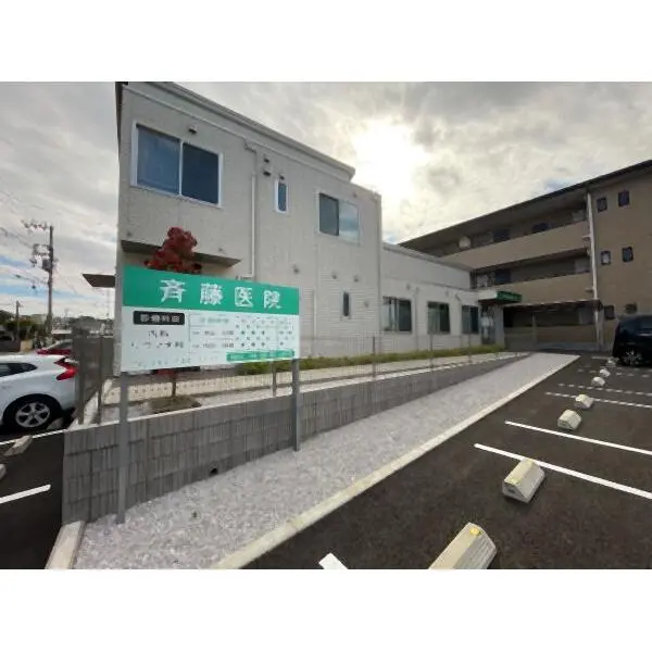 ライオンズマンション古淵第２ 斉藤医院（病院）まで約120m（徒歩2分）