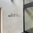城東中央アインス 地上24階建・免震構造タワーマンション、11階部分に所在。逆梁工法によりハイサッシが実現しています。