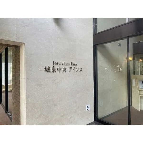 城東中央アインス 地上24階建・免震構造タワーマンション、11階部分に所在。逆梁工法によりハイサッシが実現しています。