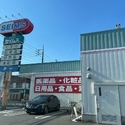 アクシア八王子ピュアマークス ドラッグセイムス八王子大和田店（ドラッグストア）まで約240m（徒歩3分）