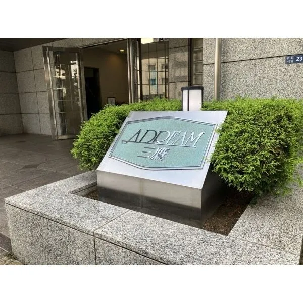 アドリーム三鷹 館銘板