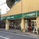 国分寺市南町３丁目 マルエツ 国分寺南口店（スーパー）まで約550m（徒歩7分）