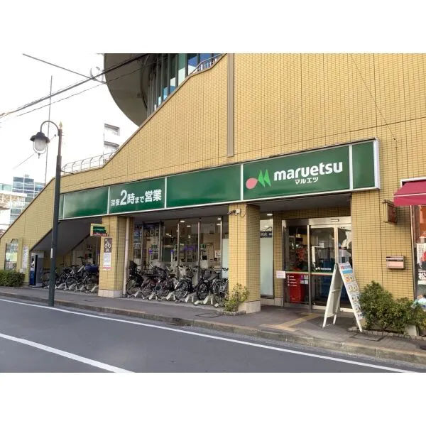 国分寺市南町３丁目 マルエツ 国分寺南口店（スーパー）まで約550m（徒歩7分）
