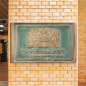 ライオンズマンション半蔵門 その他画像