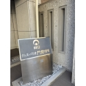 朝日クレス・パリオ門前仲町東館 その他画像