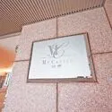 マイキャッスル田端さくら通り マンション表札