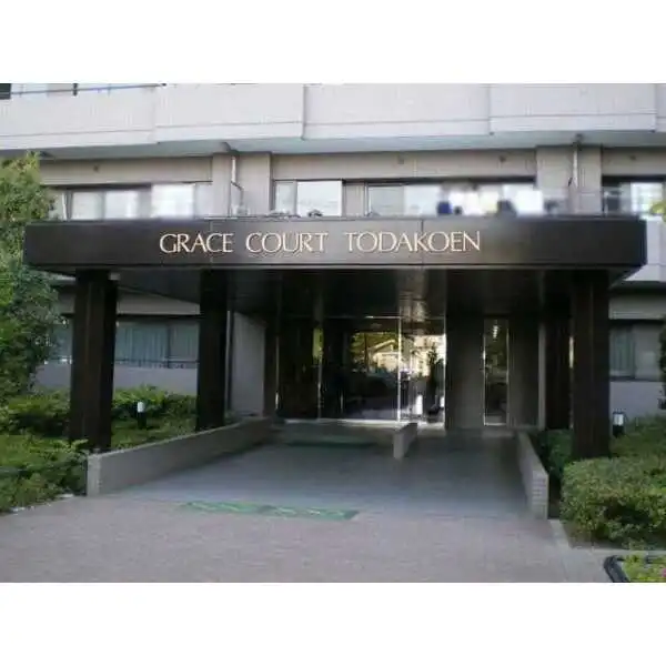 グレース・コート戸田公園 その他画像