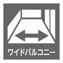 ナイスパークステイツ相模大野 バルコニーは約15m2のワイドスパン！