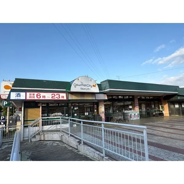 鎌倉市梶原３丁目 グルメシティ鎌倉店（スーパー）まで約850m（徒歩11分）