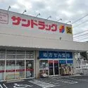 鎌倉市梶原３丁目 サンドラッグ鎌倉常盤店（ドラッグストア）まで約960m（徒歩12分）