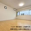 たのもきシャルム 南向き18帖LDKの開放感。ゆとりある空間設計が魅力の住まいです※家具消し加工済み