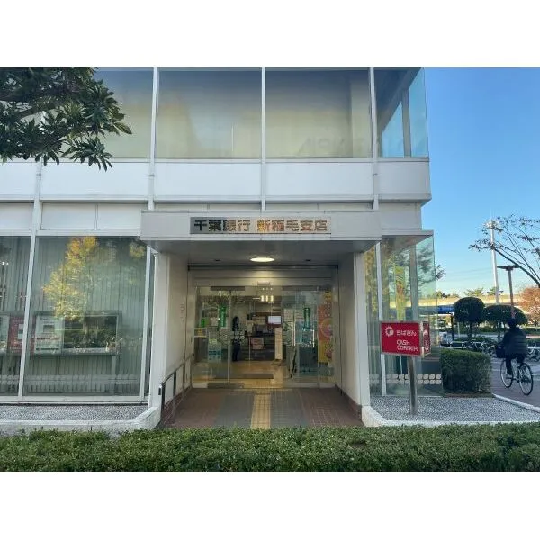 グランスイート稲毛海岸 千葉銀行新稲毛支店（銀行）まで約230m（徒歩3分）