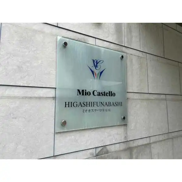 ミオカステーロ東船橋 その他画像