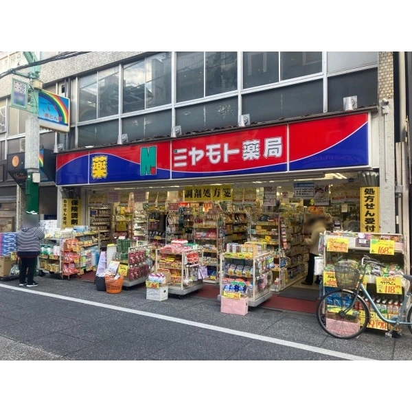 秀和大山レジデンス ミヤモト薬局(ドラッグストア)まで約600m(徒歩8分)