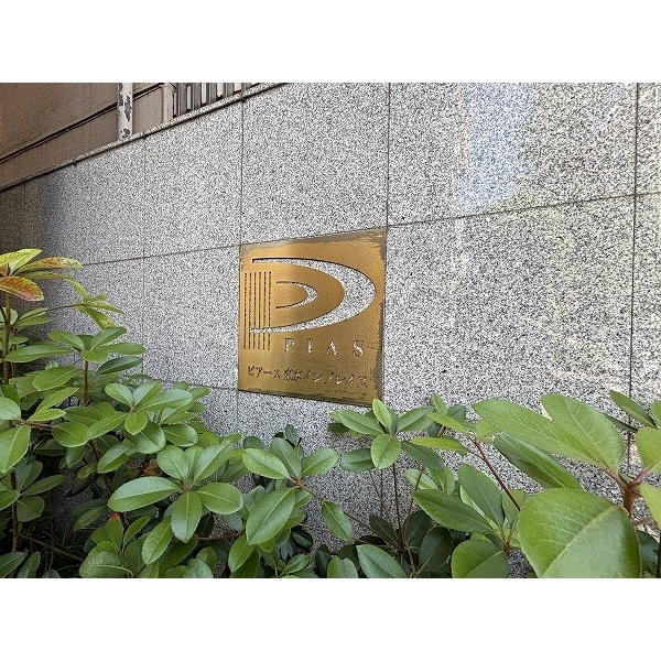 ピアース東京インプレイス その他画像