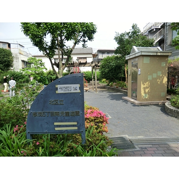 北区志茂５丁目 志茂五丁目南児童遊園（公園）まで約100m（徒歩2分）