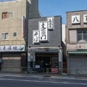 文京区大塚５丁目 外観